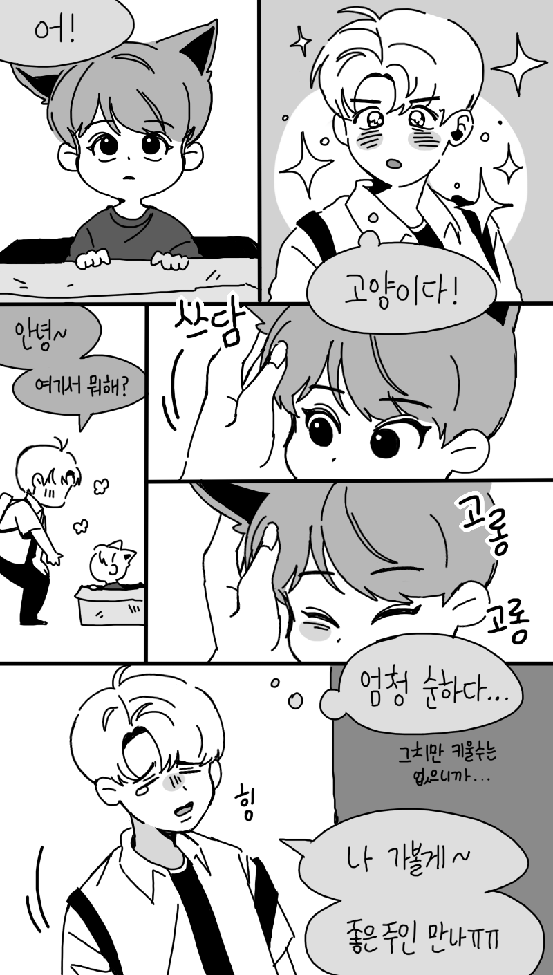 ㄱ 우최(김우석x최병찬) 팬아트 진짜 너무귀여워 재질 최고야 몽글몽글... | 인스티즈