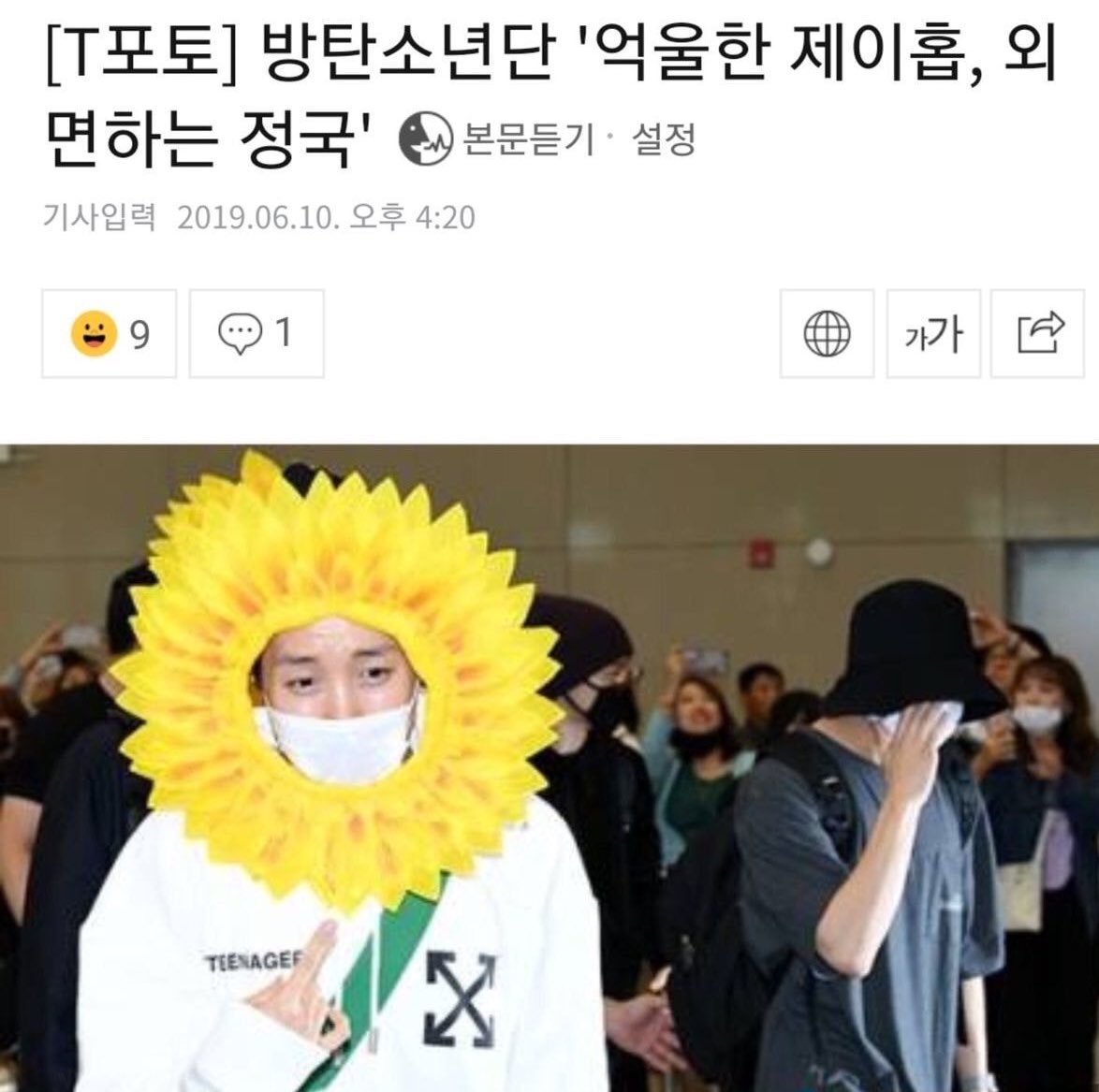 방탄 이거 진짜 기사야?ㅋㅋㅋㅋㅋㅋㅋㅋㅋㅋ | 인스티즈