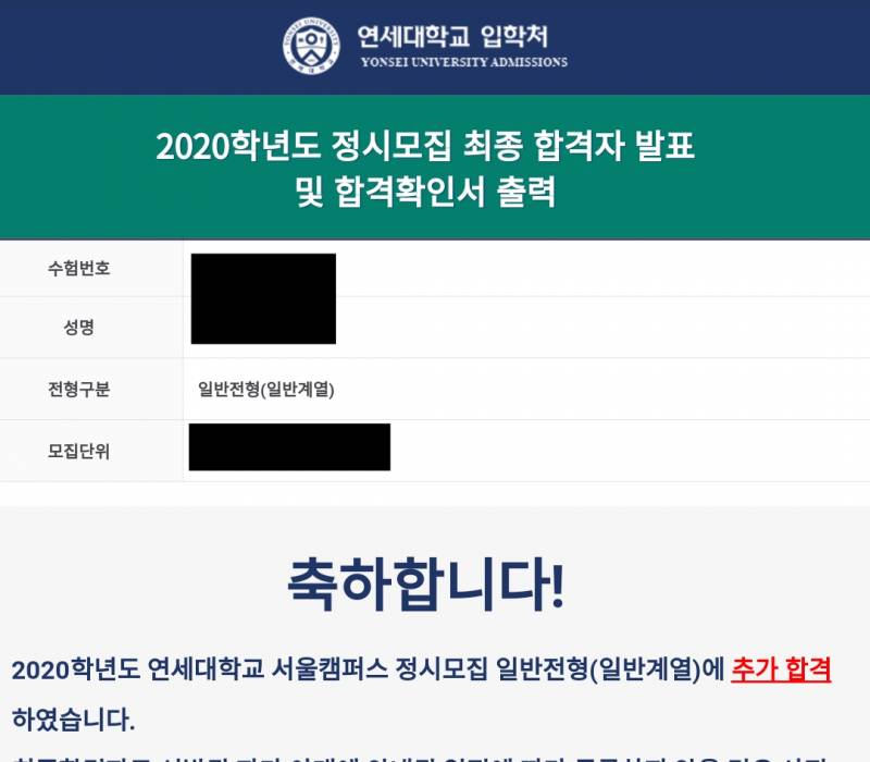 연대 추합 드디어 흐헉 | 인스티즈