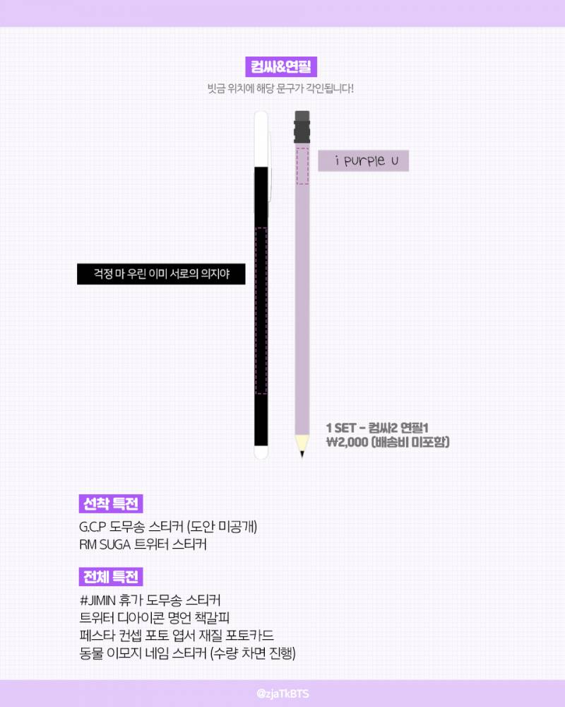 방탄소년단) 💟각인 컴싸+연필 공구 무산💟 | 인스티즈