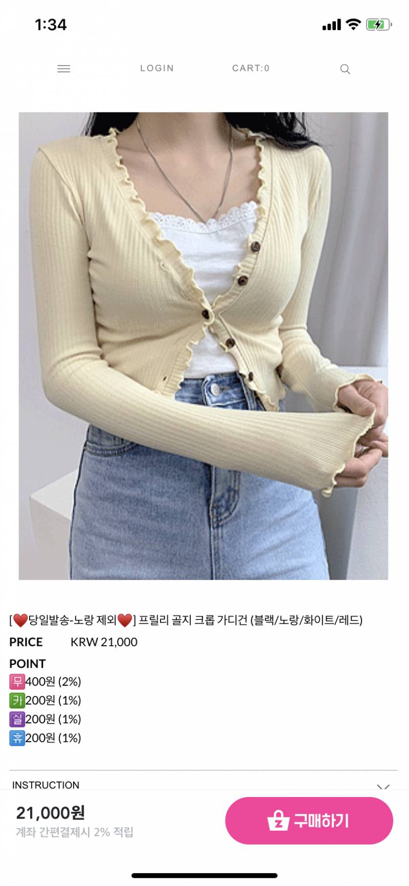 이 코디 살 말? | 인스티즈