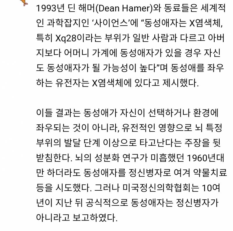 동성애가 유전일 가능성을 난 사실 반신반의 했었거든 그냥 사람들이 추측하는것중에 하나일지도 모른다고 생각해서 | 인스티즈
