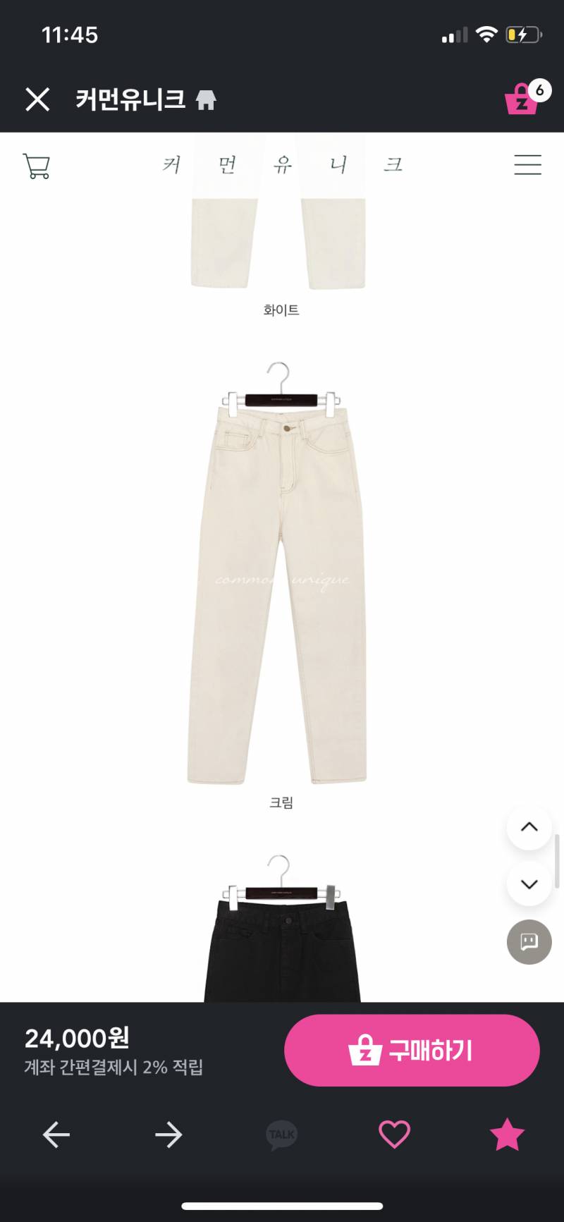 🤍결제직전 바지 좀 골라주라🤍 | 인스티즈