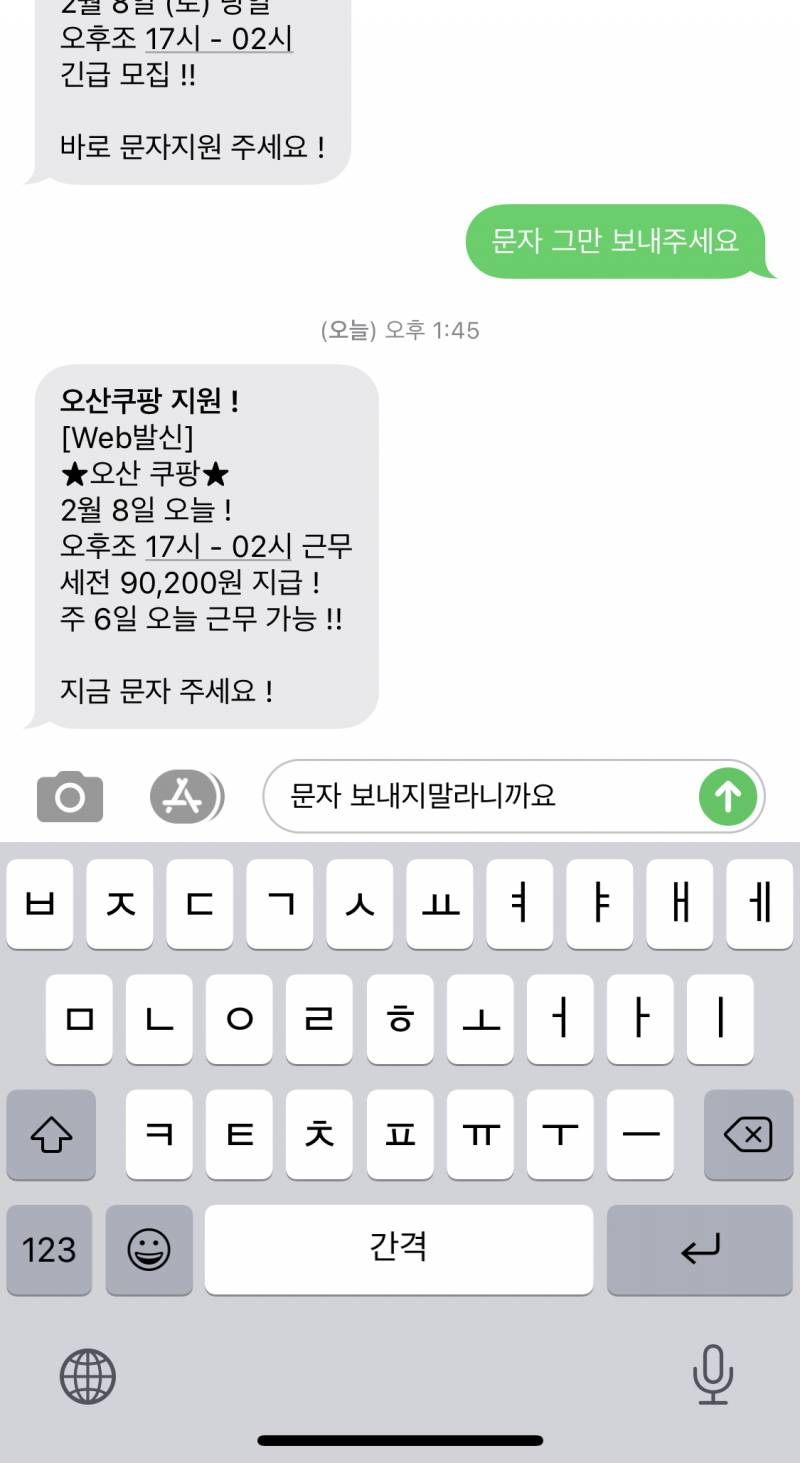 누가 쿠팡 문자 보내지말라하면 안보낸다했어 | 인스티즈