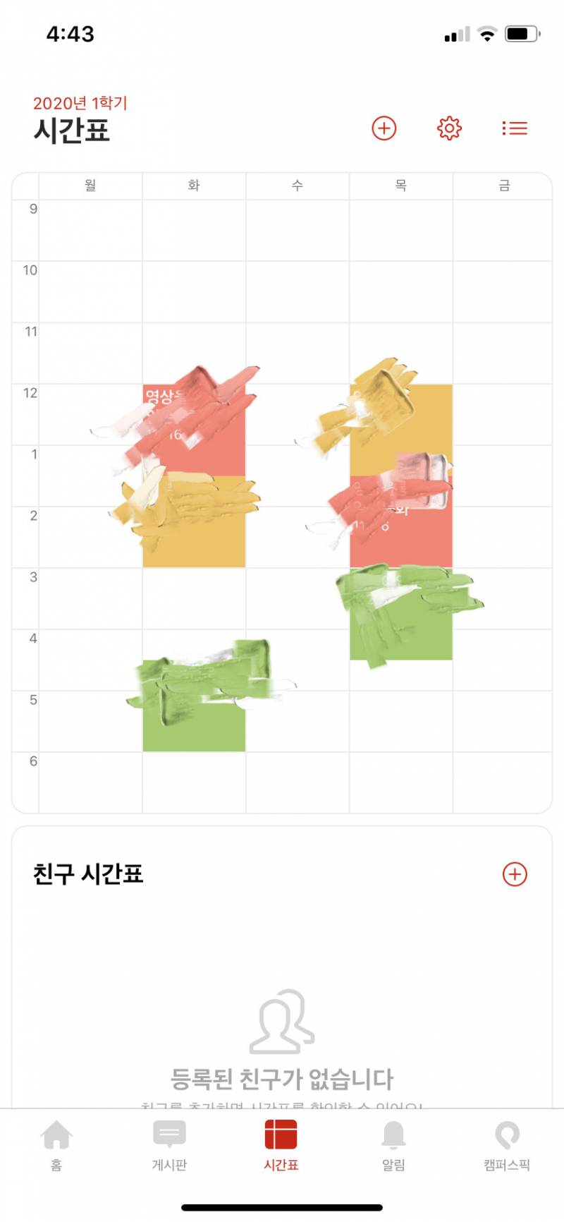 반수?재수?하는 새내기 시간표 어때 40 | 인스티즈