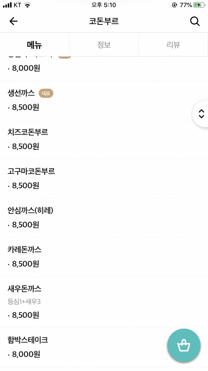 익들아 코돈부르가 돈까스라는 말이야? | 인스티즈