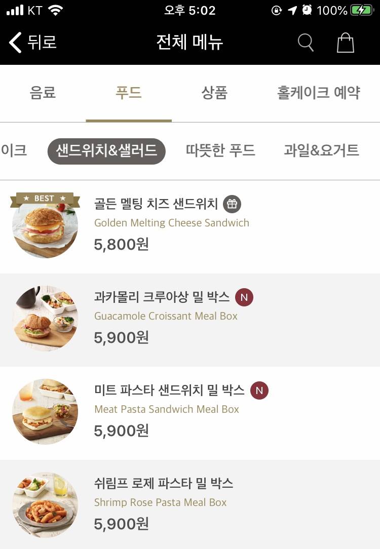 스타벅스 많이 간다! 많이 먹는다 싶은 익들 있니?? | 인스티즈