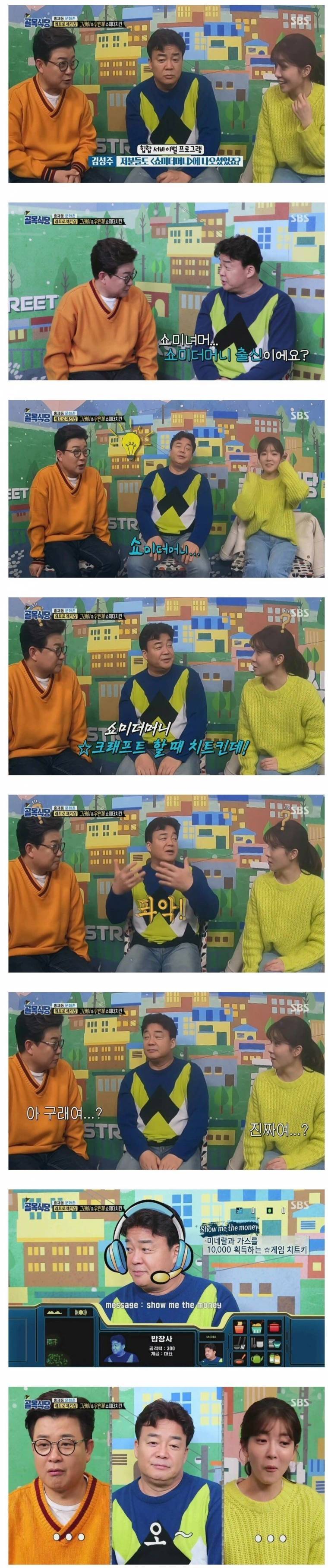 쇼미더머니를 설명하는 백종원 | 인스티즈