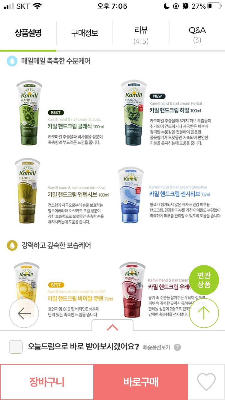 ✨카밀 핸드크림 이 중에 뭐가 제일 좋아?✨ | 인스티즈