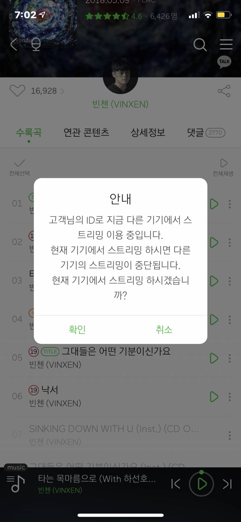 ㅇ거 멜론 해킹 아니면 다른 사람이 같이 쓰고잇는거야?? | 인스티즈