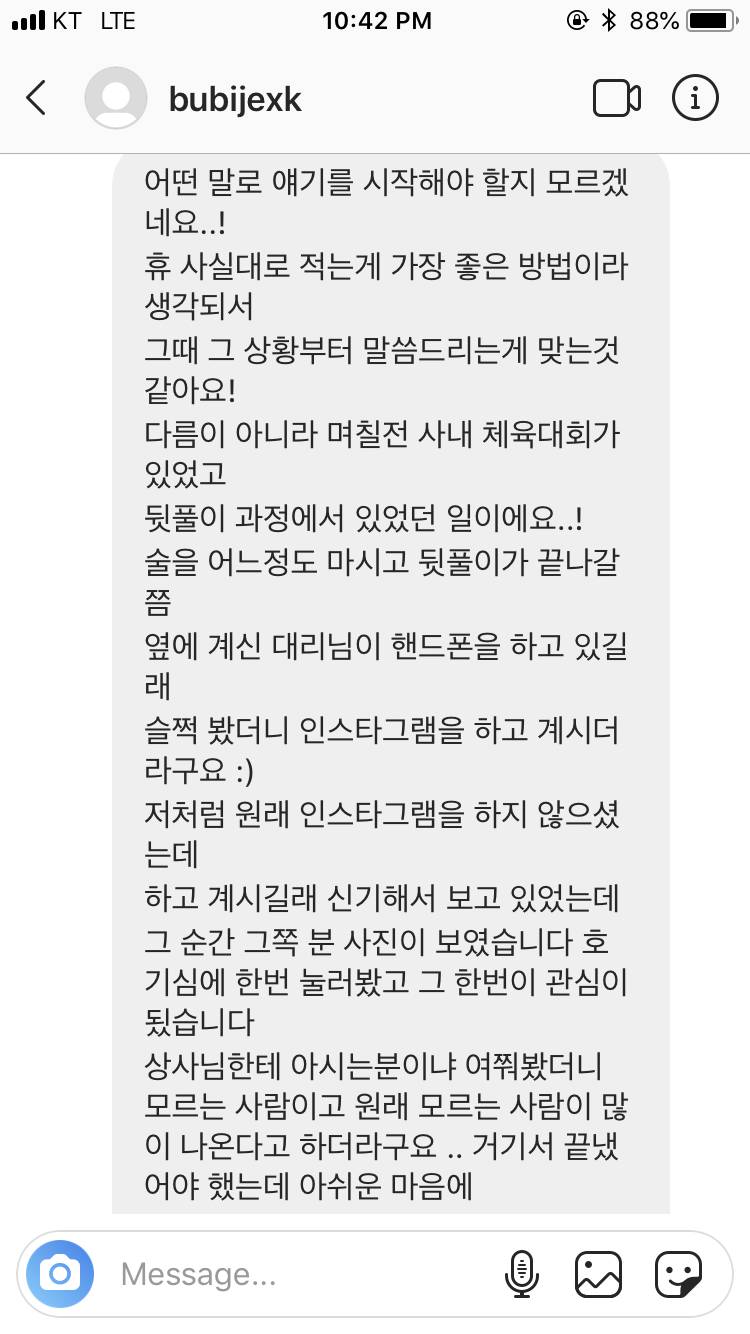 이거 인스타 디엠온건데 소름돋아ㅋㅋㄱ404040404 | 인스티즈