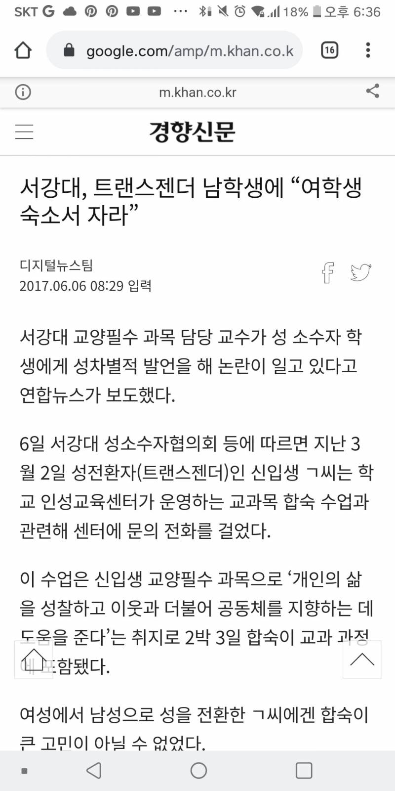 트랜스젠더 이슈 어떻게 생각해? | 인스티즈