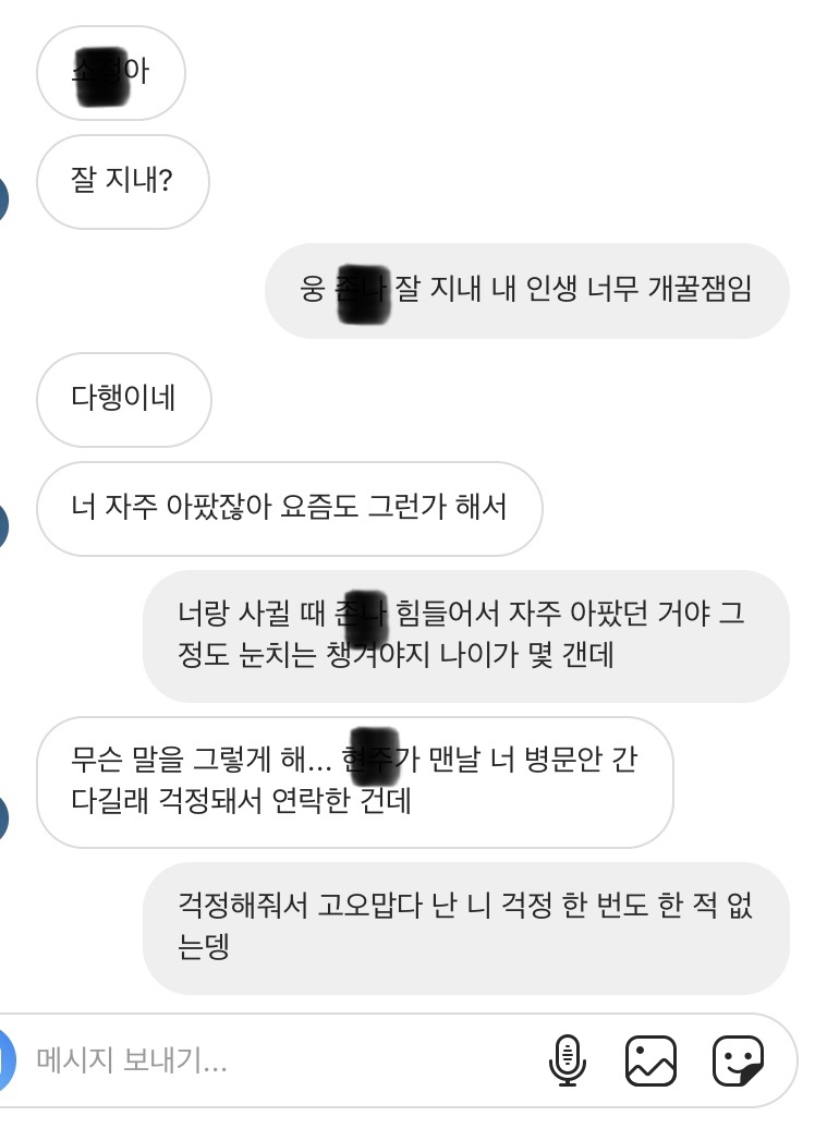 전남친 카톡 문자 다 차단했는데 인스타 디엠으로 연락 옴ㅠ | 인스티즈