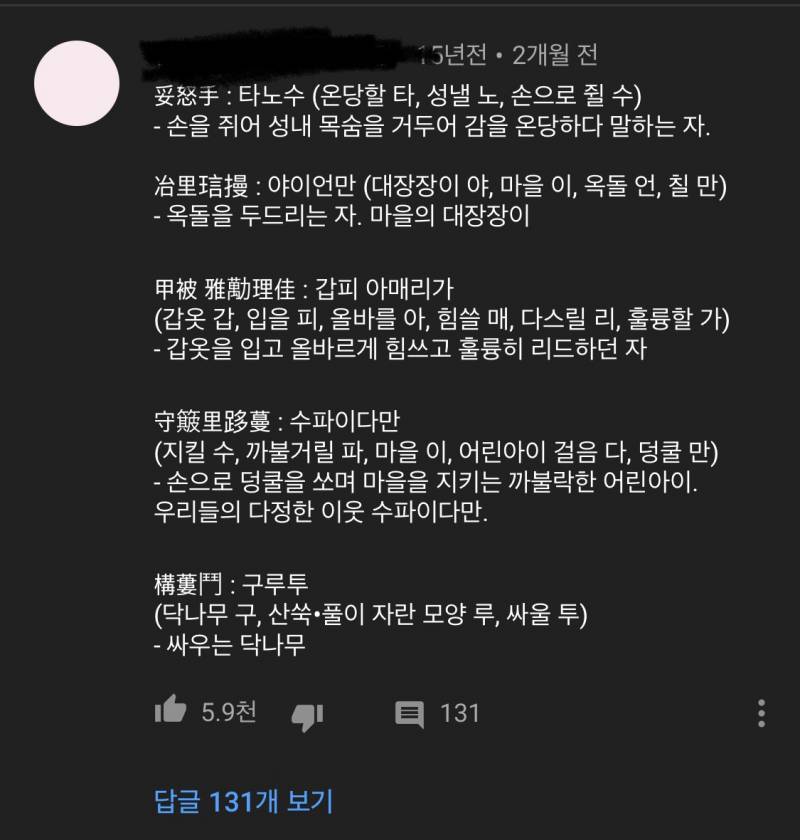 이거 유튭 어벤져스 메인 테마 국악버전 영상에 있는 댓인뎈ㄱㅋㄱㅋㄲㅋㄱ너무웃겨 | 인스티즈