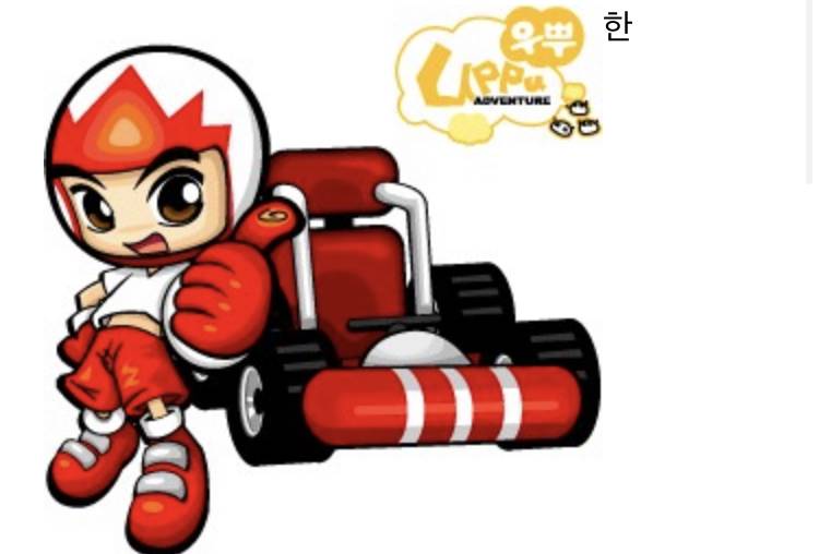 9n년대 초등학생때 게임 "우뿌” 아는 익? 사진 보면 알꺼야 | 인스티즈