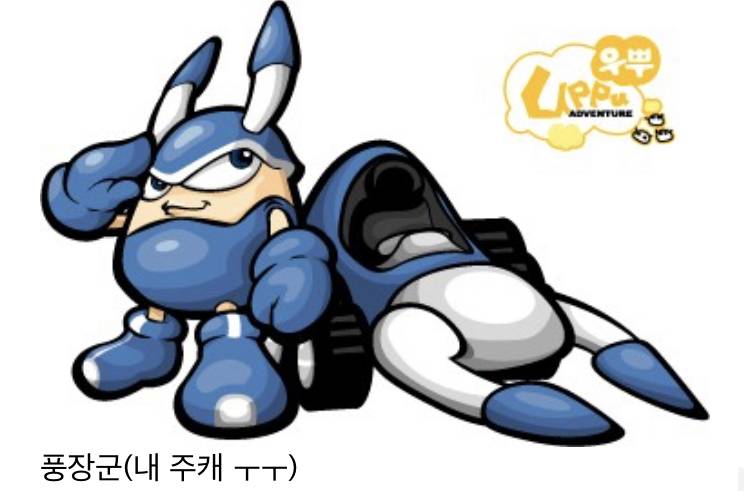 9n년대 초등학생때 게임 "우뿌” 아는 익? 사진 보면 알꺼야 | 인스티즈