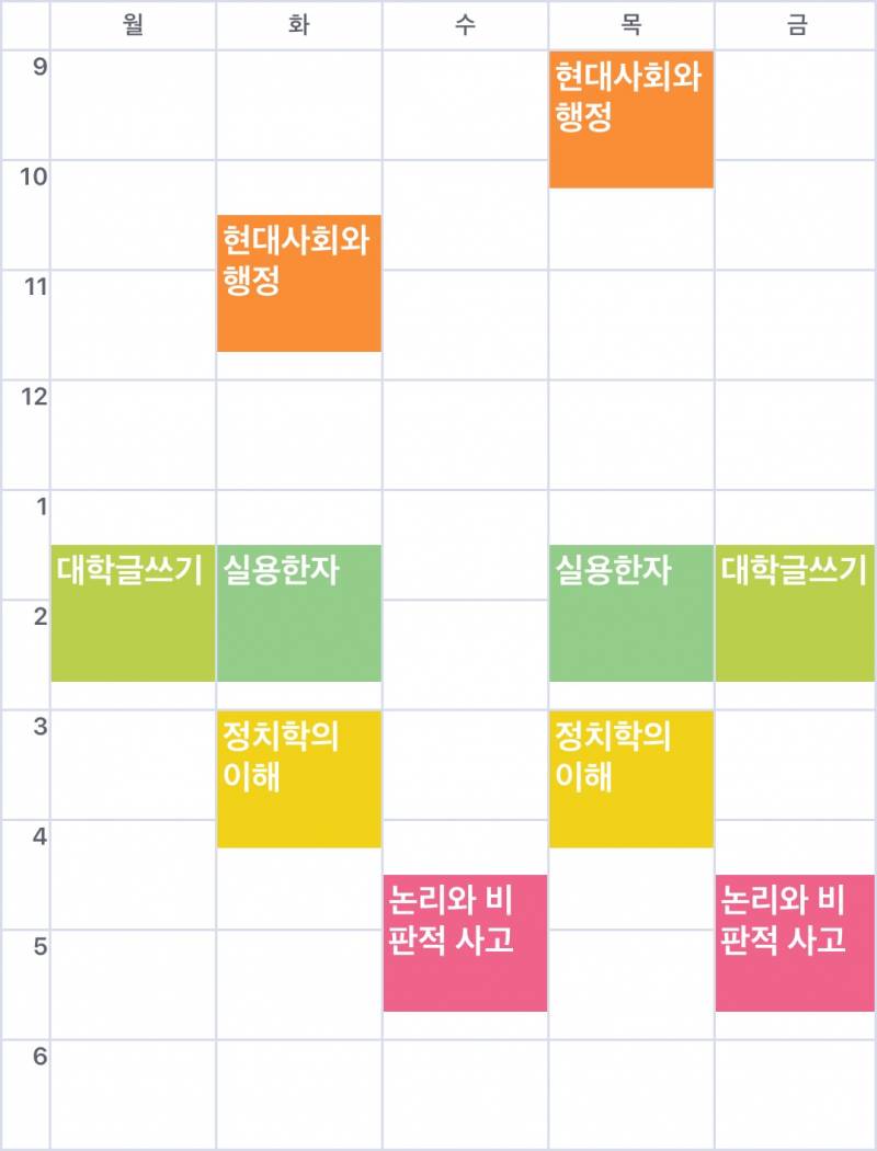 새내기시간표어때????????? | 인스티즈