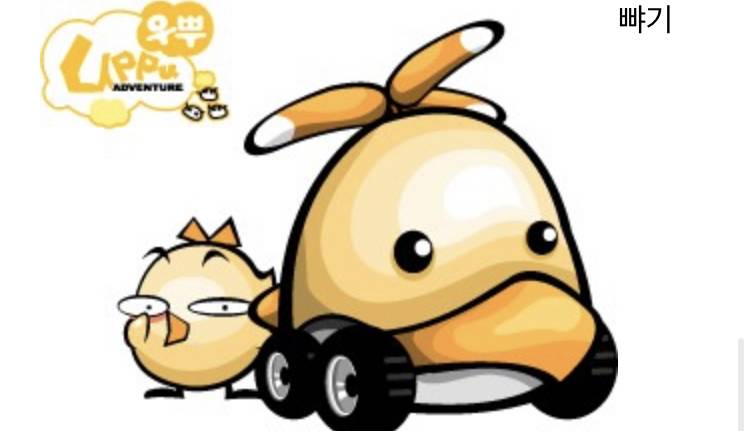 9n년대 초등학생때 게임 "우뿌” 아는 익? 사진 보면 알꺼야 | 인스티즈