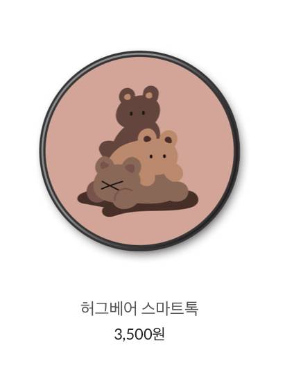 그립톡 한번만 골라주세용🐉 | 인스티즈