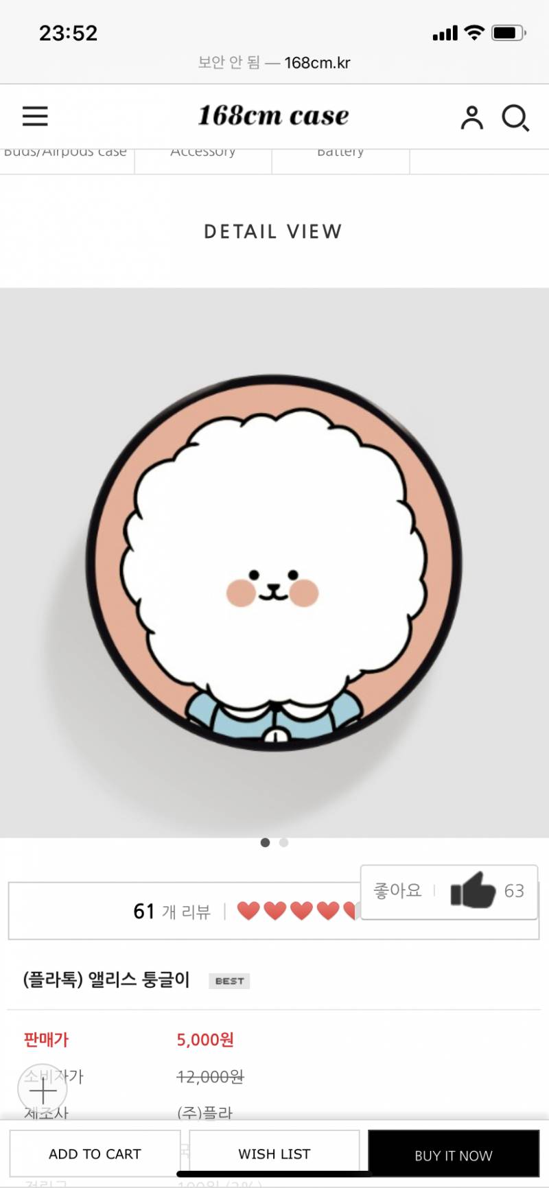 그립톡 번호 좀 찍어조라!!! 후애애애앵!!! 11 22 33 44 폰은 화이트당 | 인스티즈