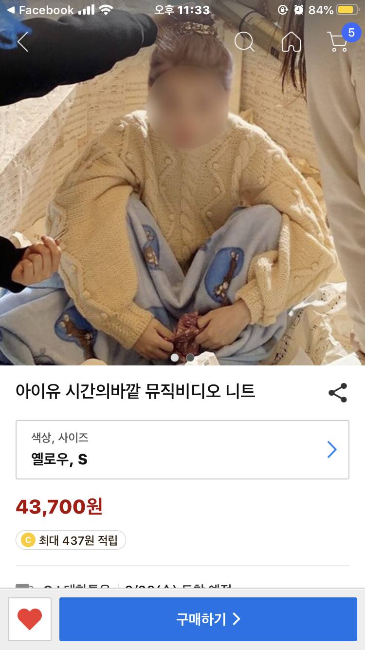 쿠팡에서 이 니트 판다는데 진짜겟지? | 인스티즈