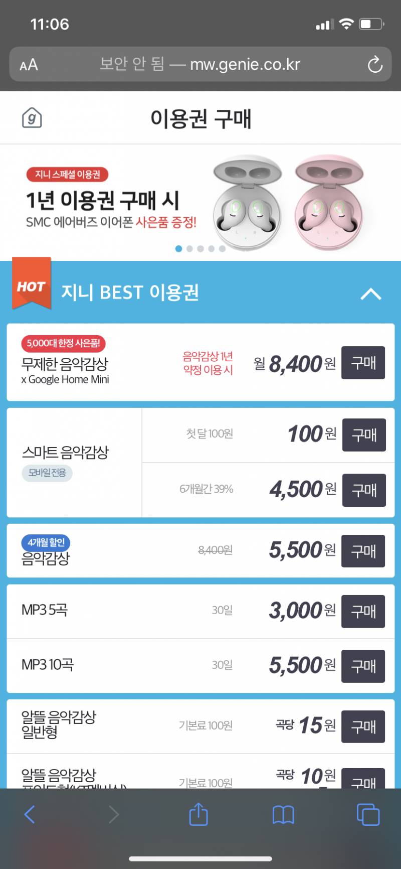 지니 스마트 이용권 쓰는익들 있어!??? | 인스티즈