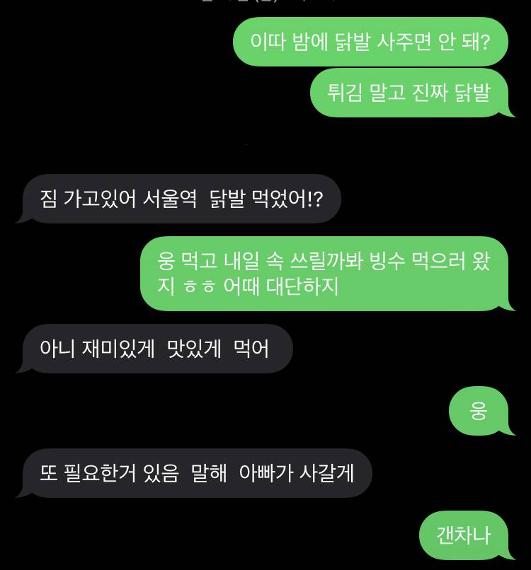 우리 아빠 진짜 귀엽지.. 친구 집에 놀러온다고 하니까 | 인스티즈