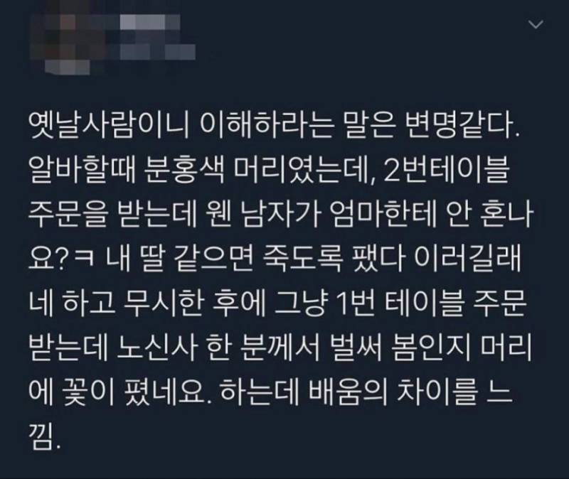 옛날 사람이니 이해해라, 라는말이 말이 안되는 이유 | 인스티즈