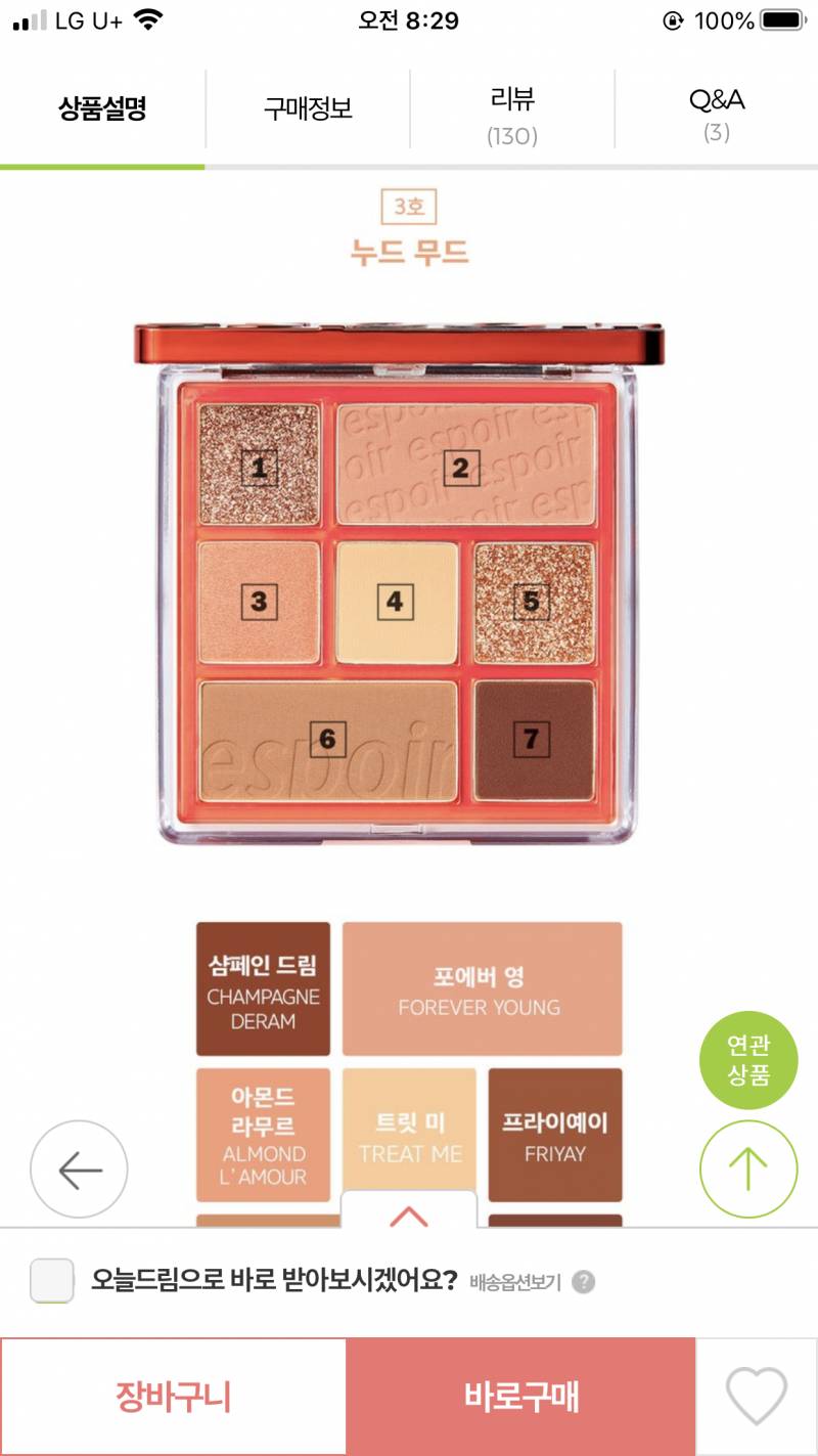 섀도우 팔레트 골라주라! 무난한걸로 | 인스티즈