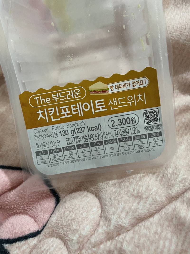 CU 샌드위치 이거 맛있다 ,,,,,,, | 인스티즈