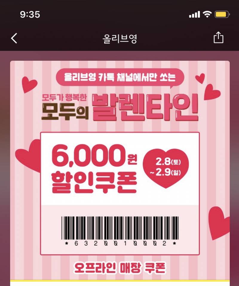 올리브영 알바익들아 이 쿠폰 금액 제한 없는거야?? | 인스티즈