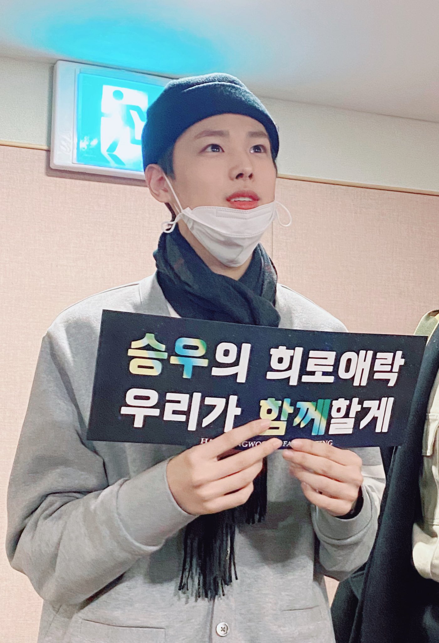 승우교가 한승우한테 커피차 보냄 | 인스티즈