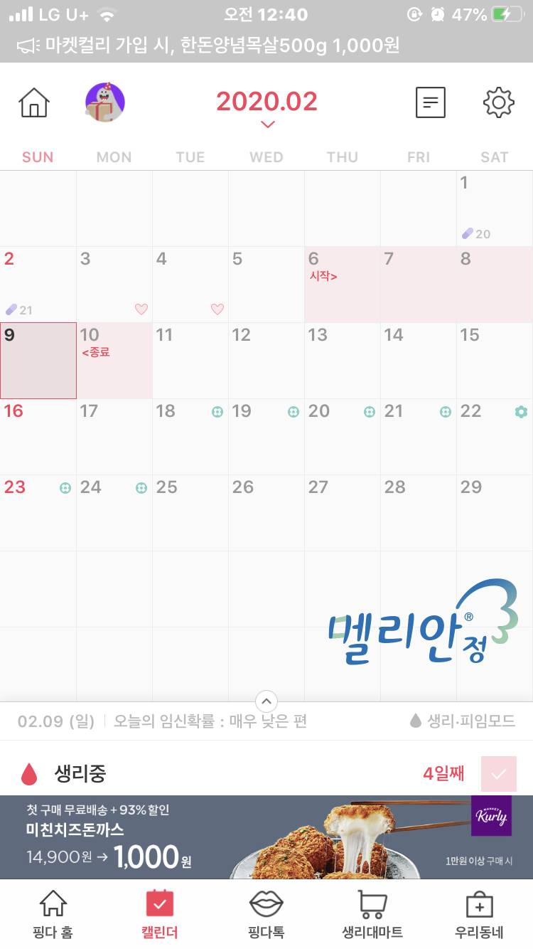 피임약 먹는 익들!!! 나 좀 알려줘 | 인스티즈