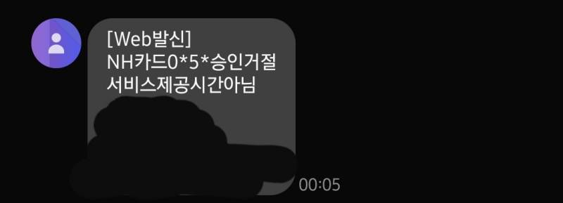 카드결제하는데 서비스제공시간이아니래 | 인스티즈