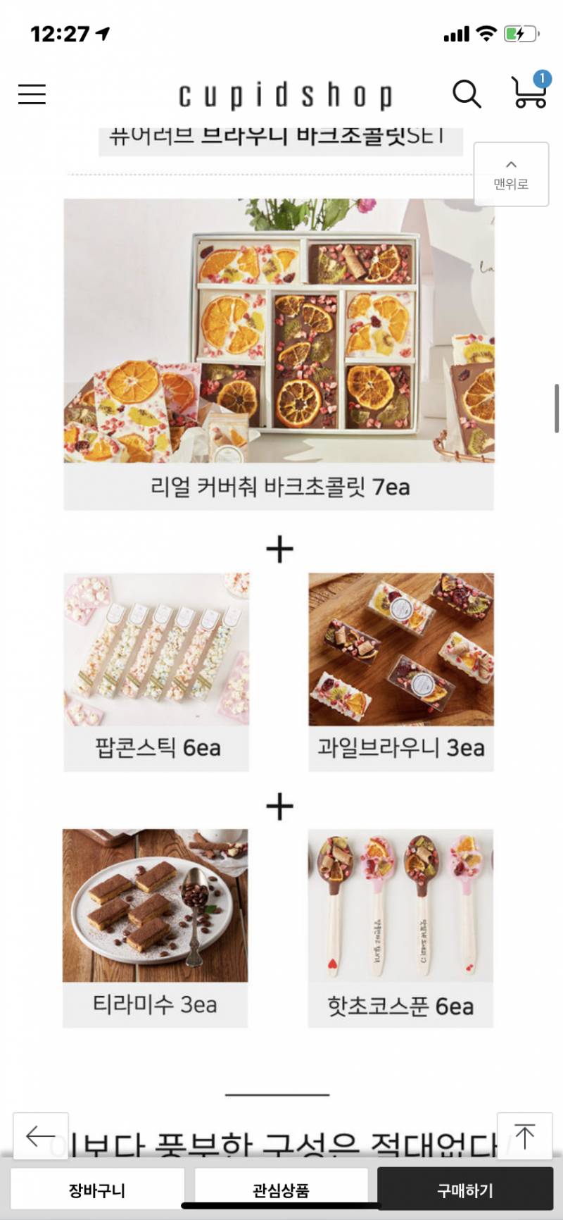 남자친구한테 발렌타인데이 때 이거 만들어 줄까? | 인스티즈