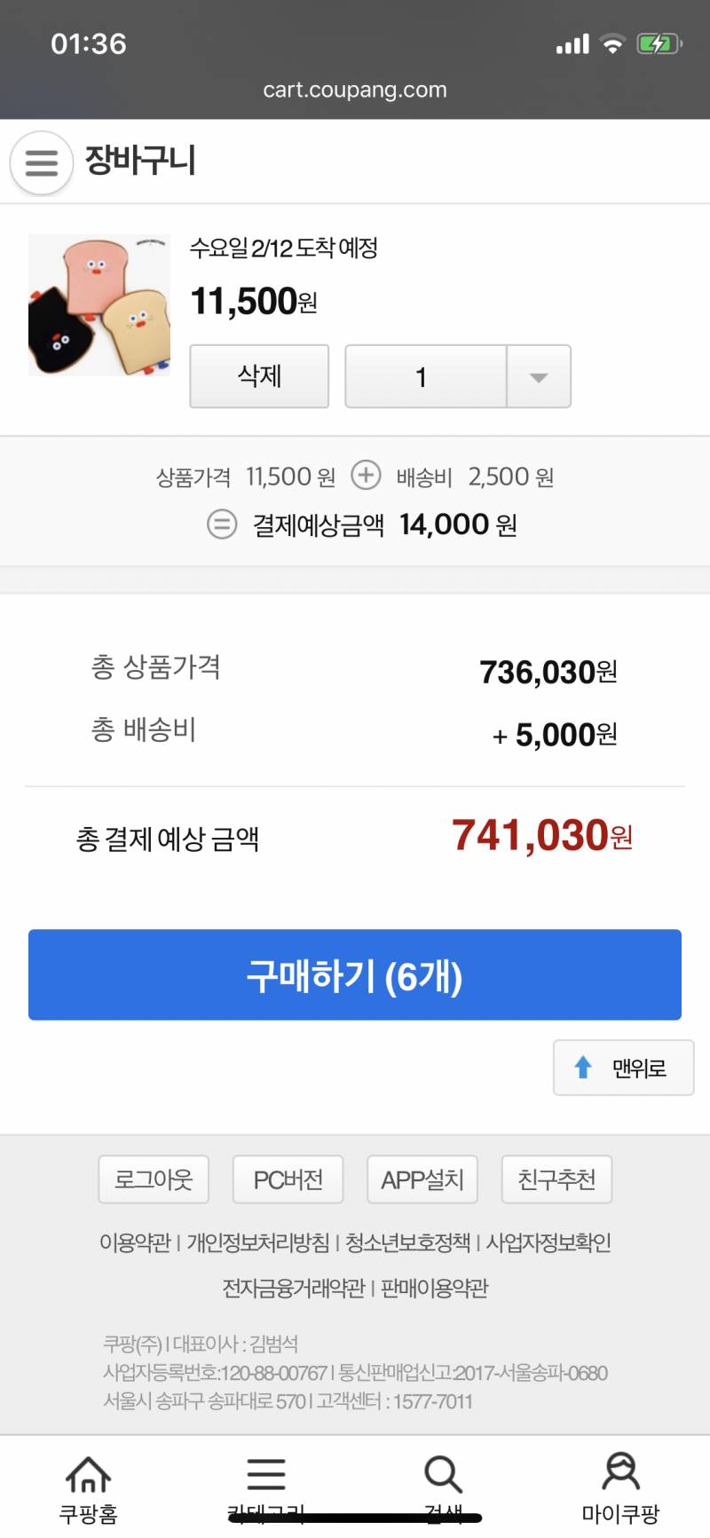 어쩌지 지를까 말까 | 인스티즈