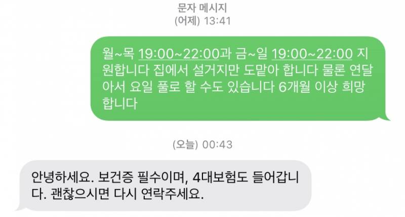 여기 답장으로 이날만을 위해 보건증을 만들었습니다 하면 웃기겠지...? | 인스티즈