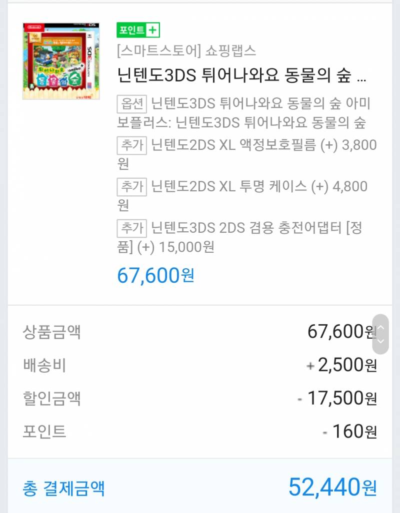 닌텐도랑 동물의숲 질렀다!!!!!🤩 | 인스티즈