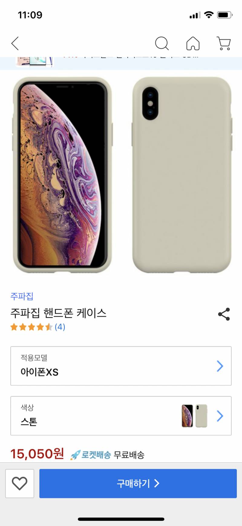 아이폰케이스 살 말 해주라🤍 | 인스티즈