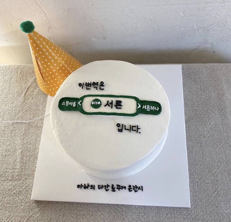 이케이크 받아보고싶다 ㅠㅠㅠㅠ | 인스티즈