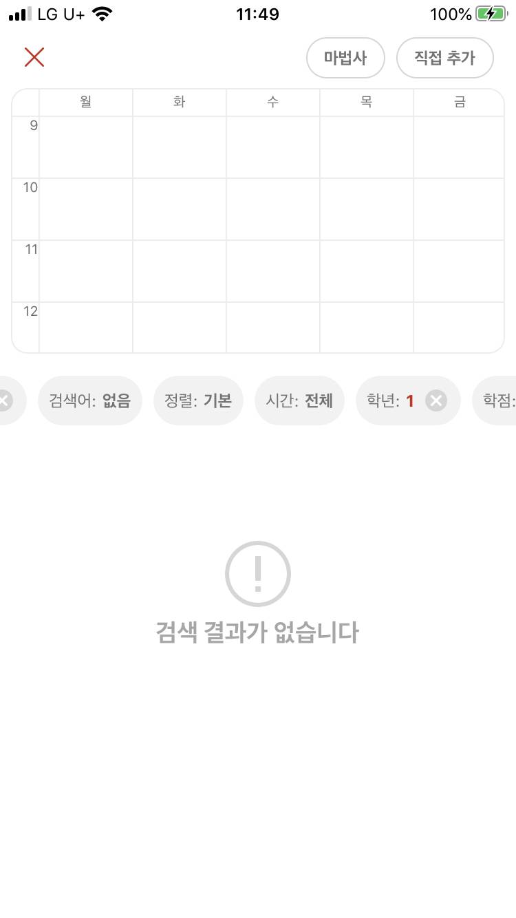 에타 시간표 아는 익들아 궁금한거 이써! | 인스티즈