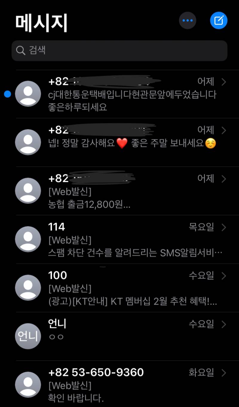 아이폰에 번호 이렇게 뜨는 건 왜 이런거야? | 인스티즈