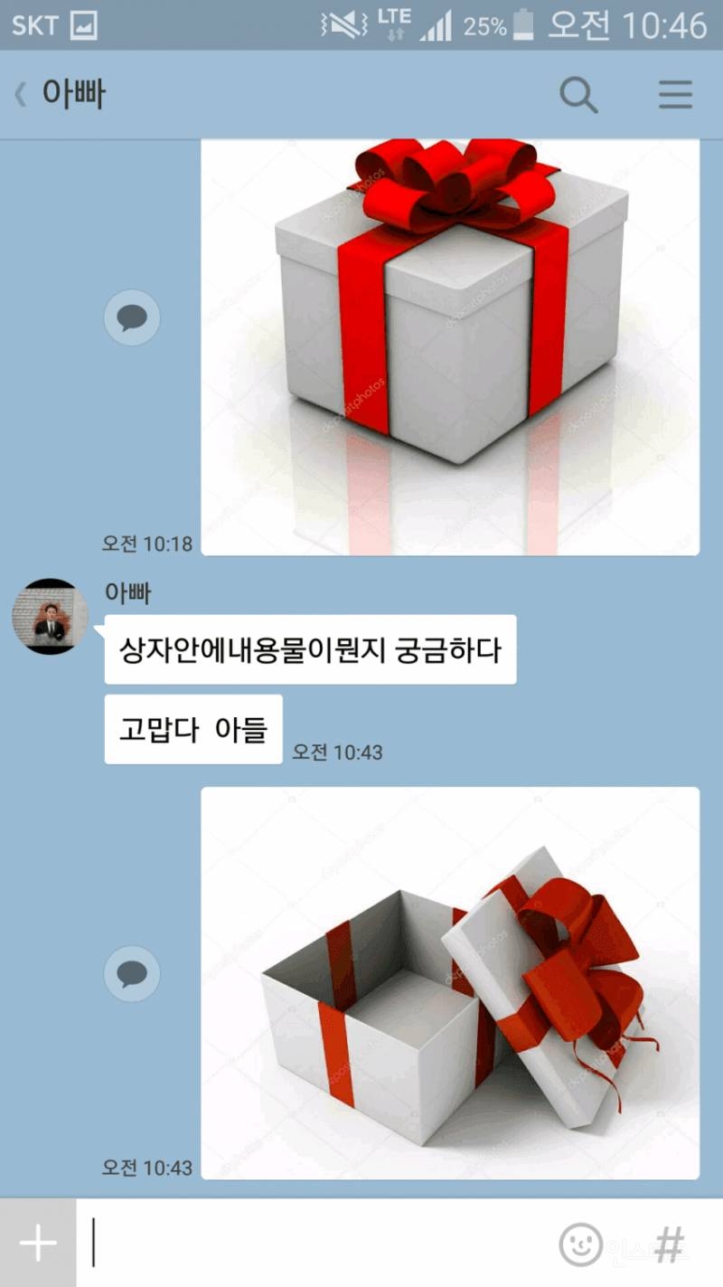 카톡으로 아빠에게 선물상자를 보낸 아들..JPG | 인스티즈