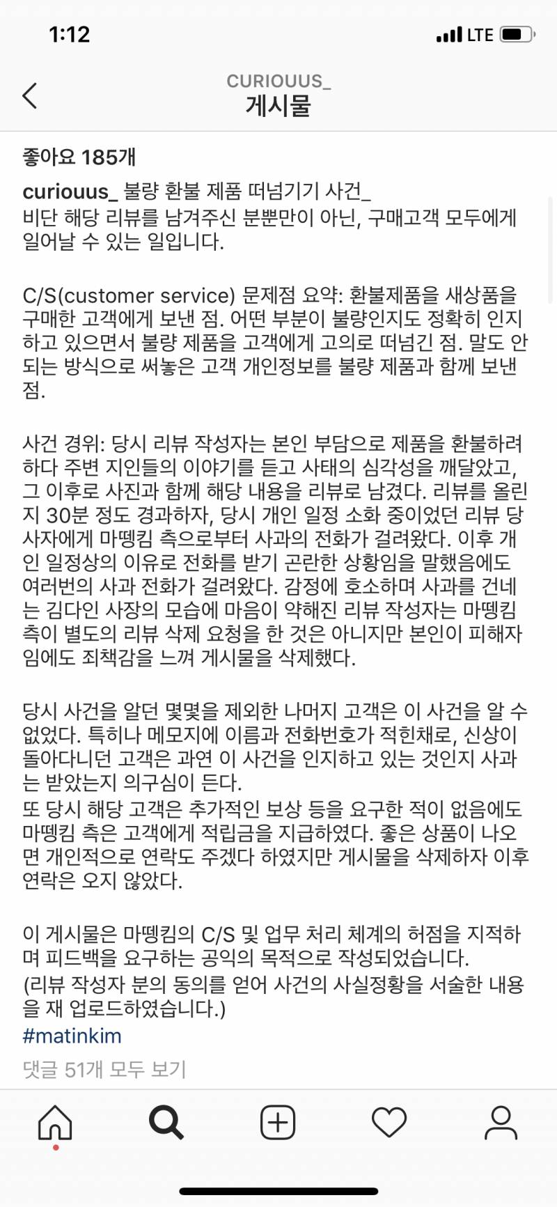 익들 마뗑킴이라는 쇼핑몰 반품돌리기건 봤어?? | 인스티즈