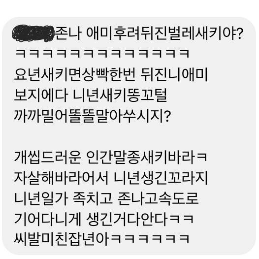 사진추가) 갑자기 모르는 사람한테 페메로 욕박힘 | 인스티즈