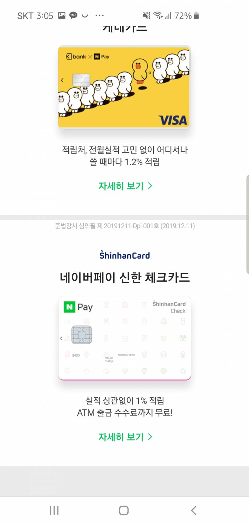 네이버페이카드뭐가나을지골라줭 | 인스티즈