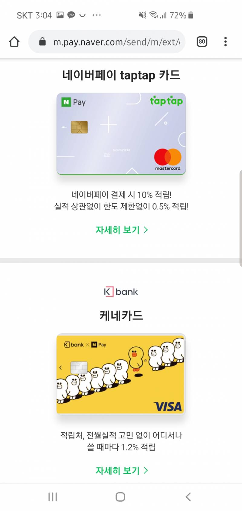 네이버페이카드뭐가나을지골라줭 | 인스티즈