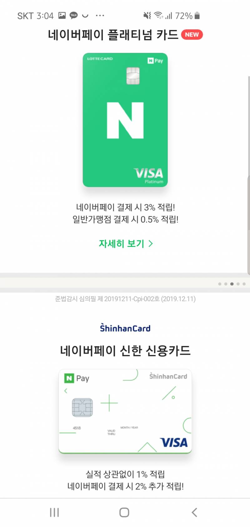 네이버페이카드뭐가나을지골라줭 | 인스티즈