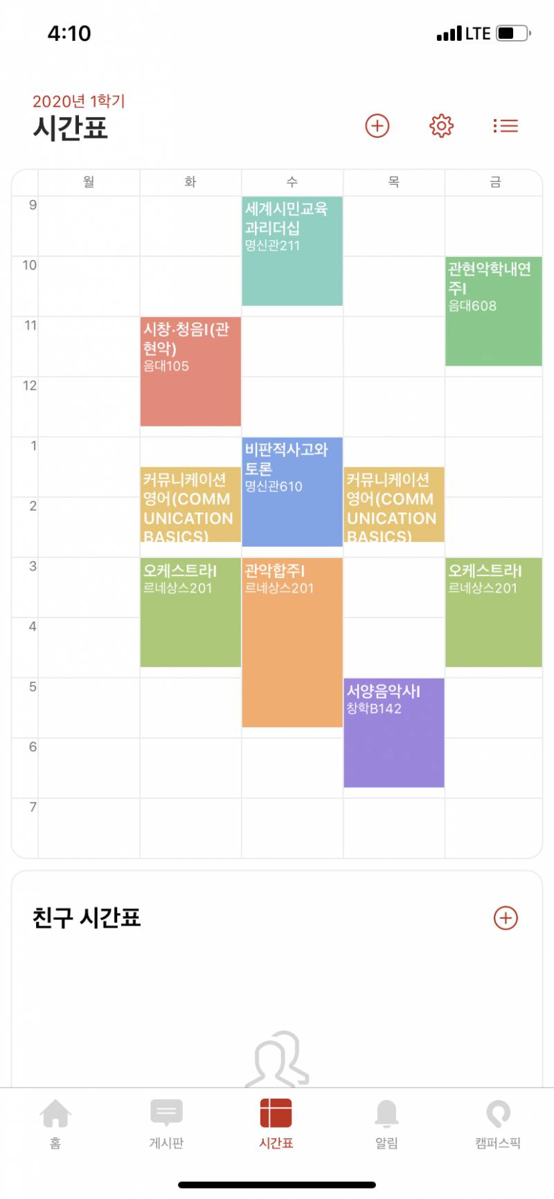 새내기 시간표 오땡 | 인스티즈