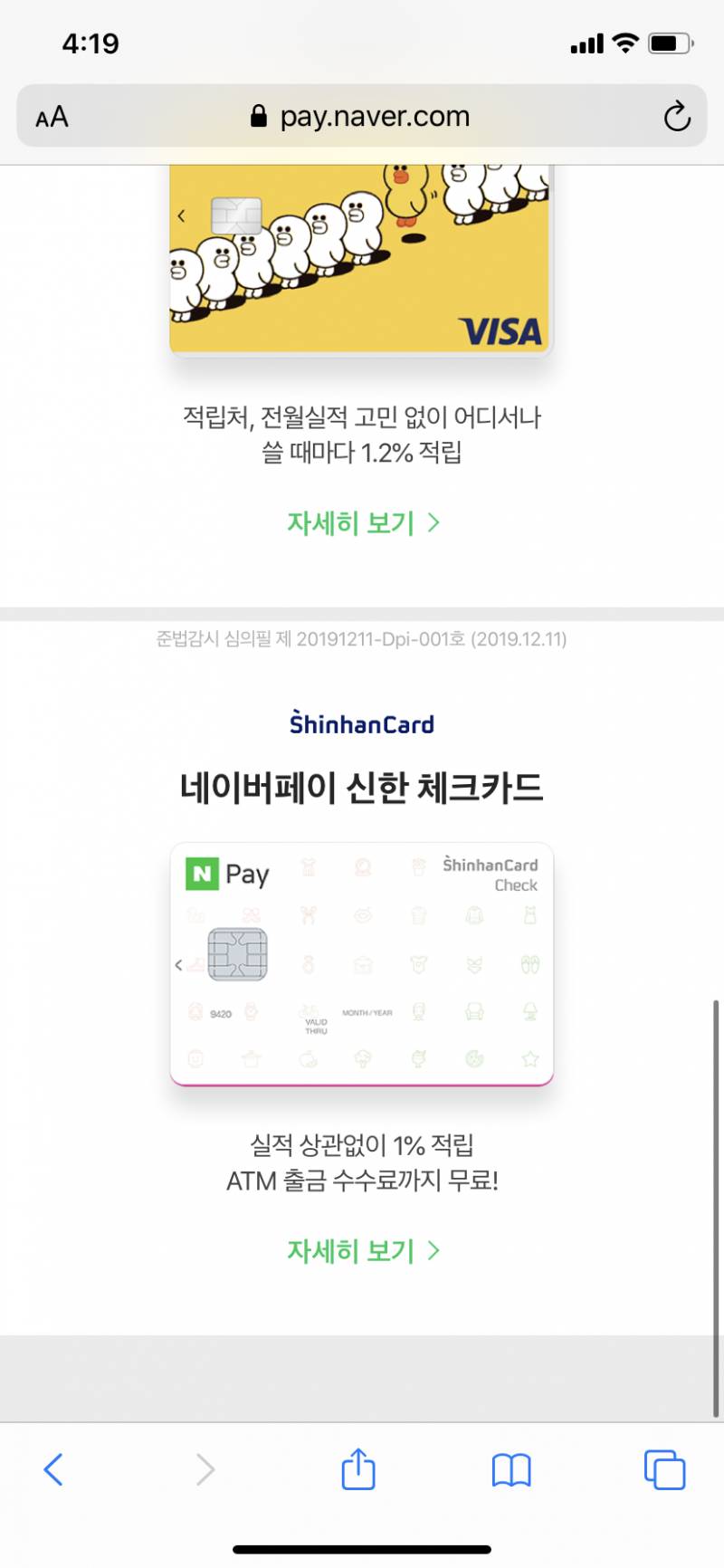 네이퍼페이 카드 질문있어! | 인스티즈